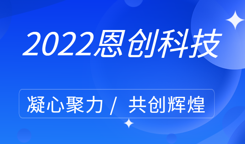 恩創科技